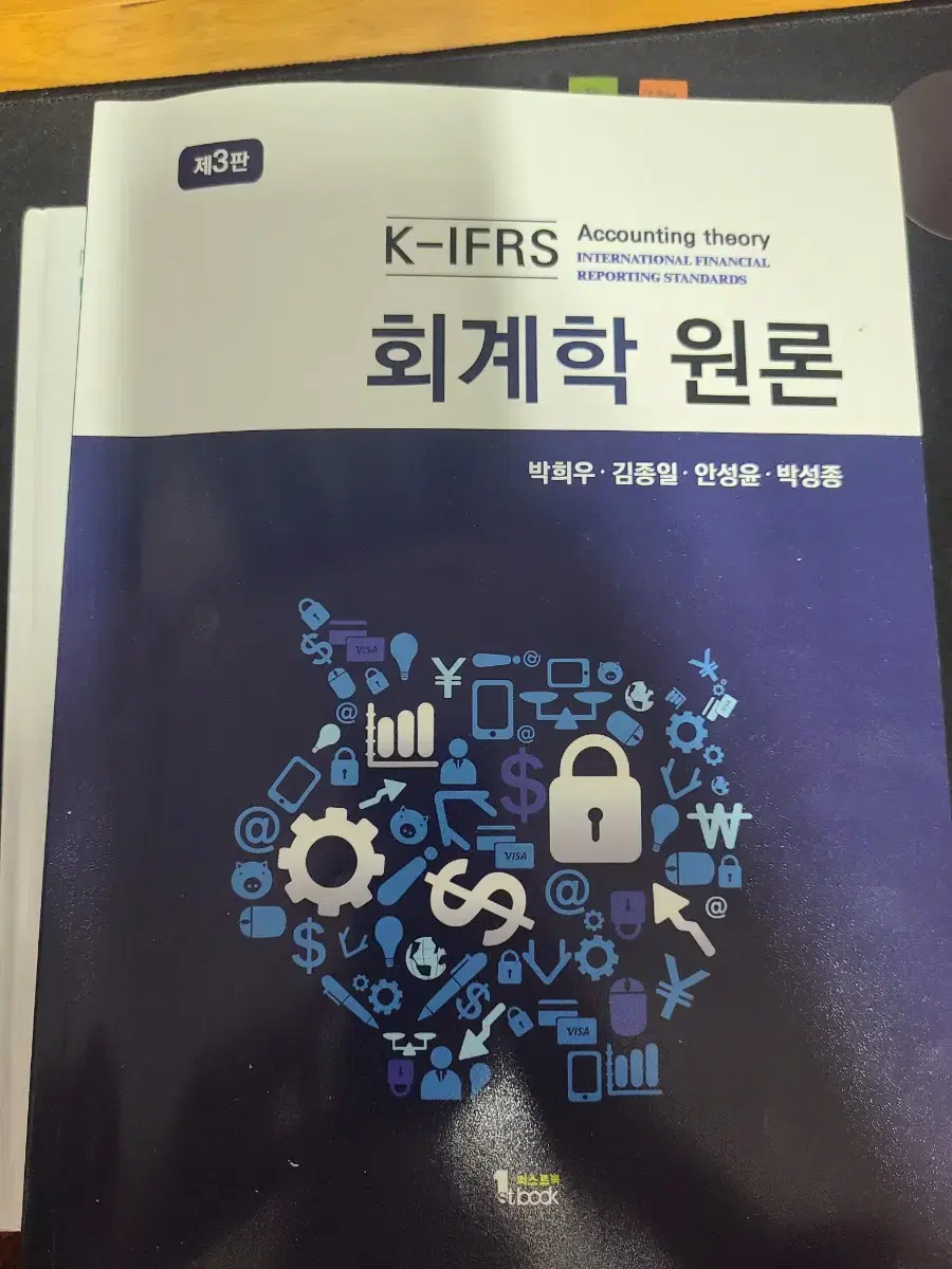 회계학원론 K-ifrs